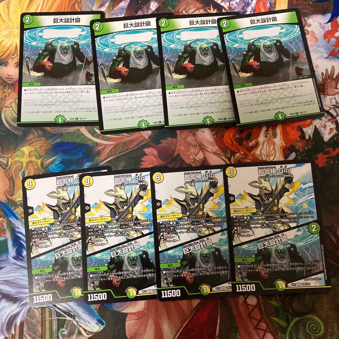 巨大設計図 C8枚