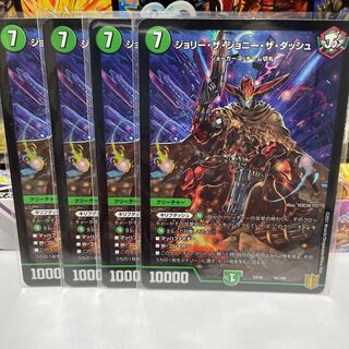 ジョリー・ザ・ジョニー・ザ・ダッシュ