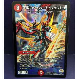 不敗のダイハード・リュウセイ