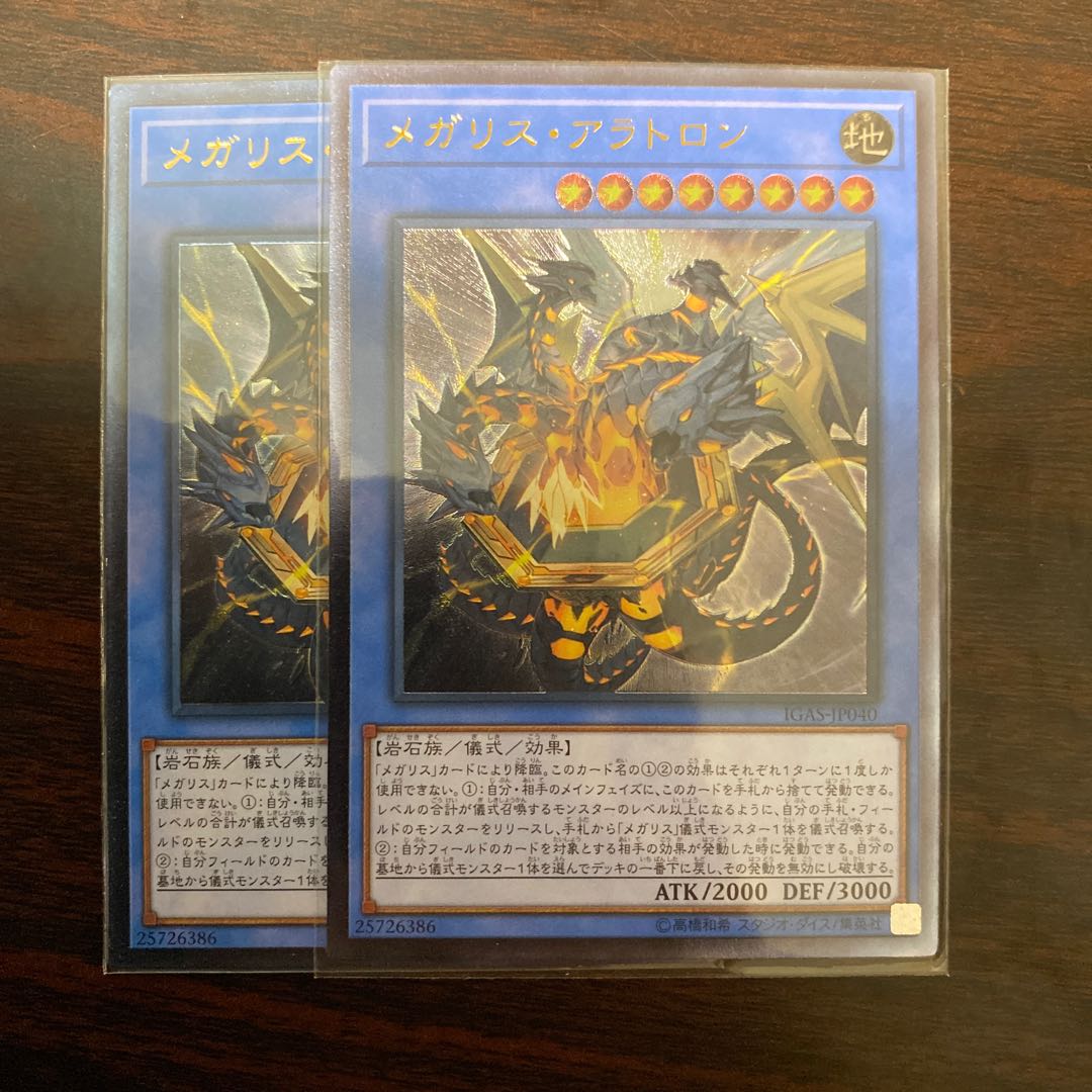 Set of 2 Megalith Aratron Ultimate Rare