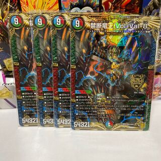 禁断竜王 Vol-Val-8