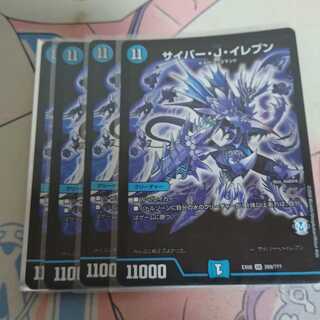 サイバー・J・イレブン