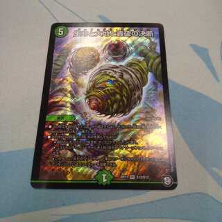 生命と大地と轟破の決断 パーフェクトネイチャー 通常