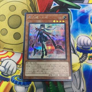 閃刀姫-ロゼ シークレットレア