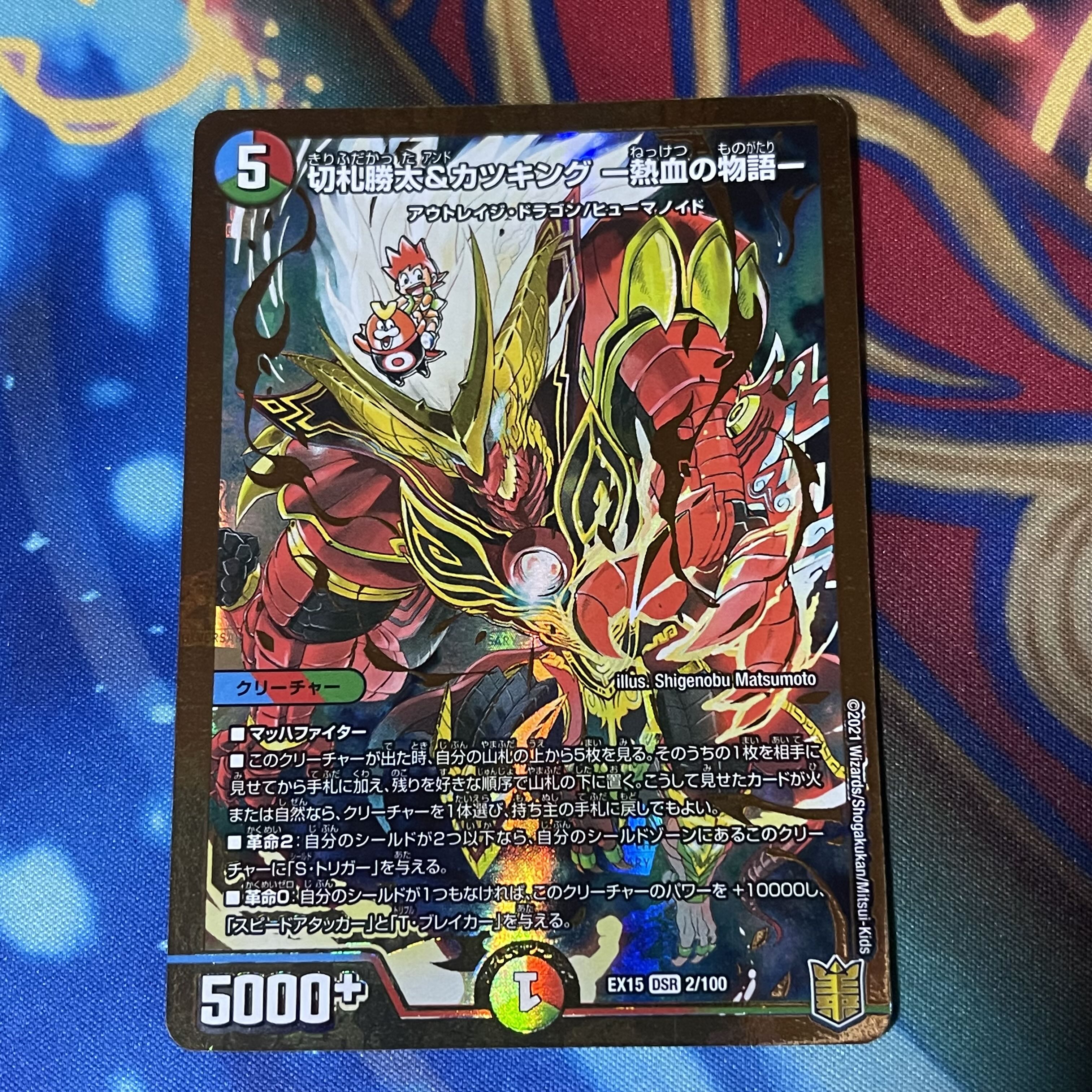 Katsuta Kirifuda & Katsu King -A Story of Hot Blood