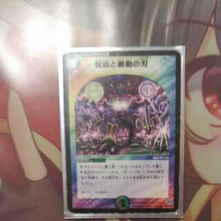 呪術と脈動の刃　