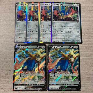 【特価】ザシアンV、ザシアンセット