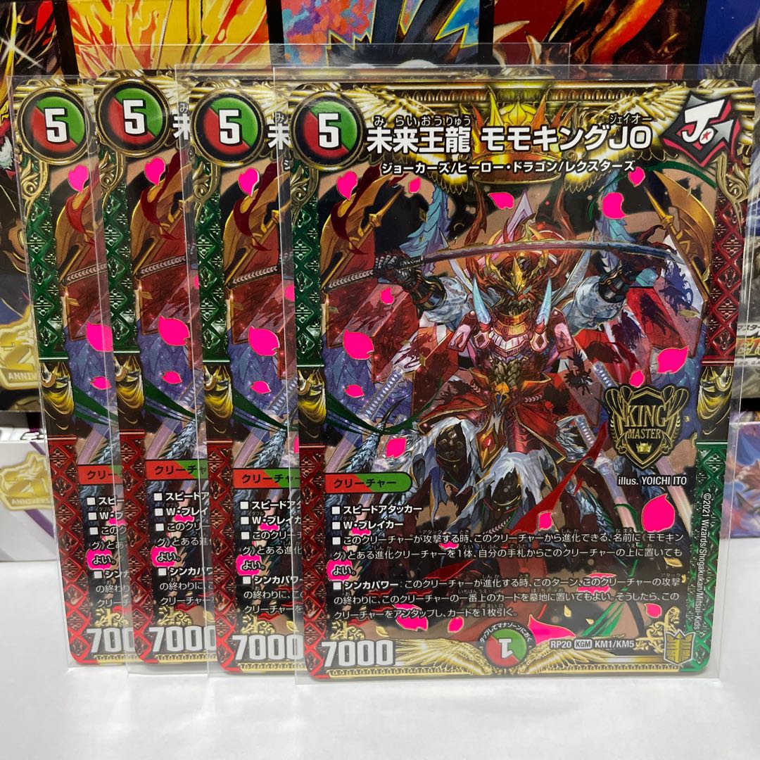 未来王龍　モモキングJO