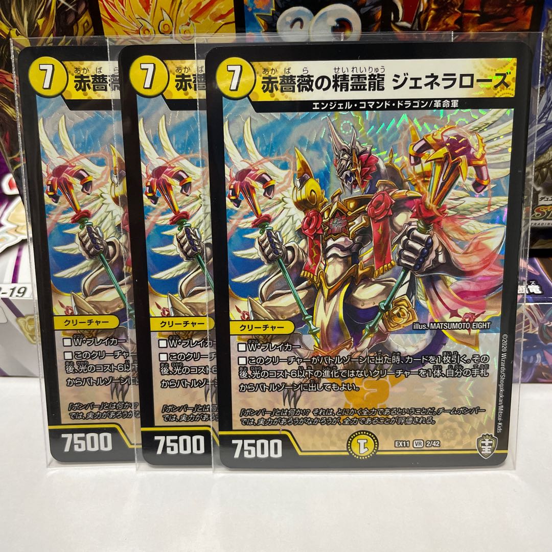 赤薔薇の精霊龍 ジェネラローズ