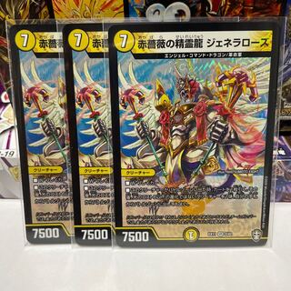 赤薔薇の精霊龍 ジェネラローズ