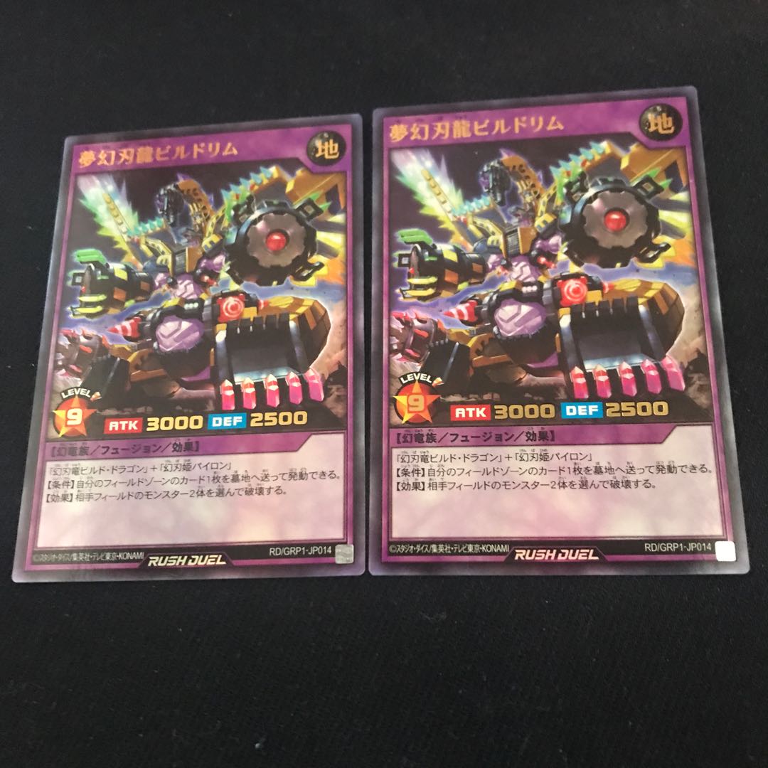 Two ultra rare dream blade dragon bildurim, two sr10sion max!
