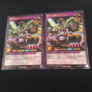 Two ultra rare dream blade dragon bildurim, two sr10sion max!