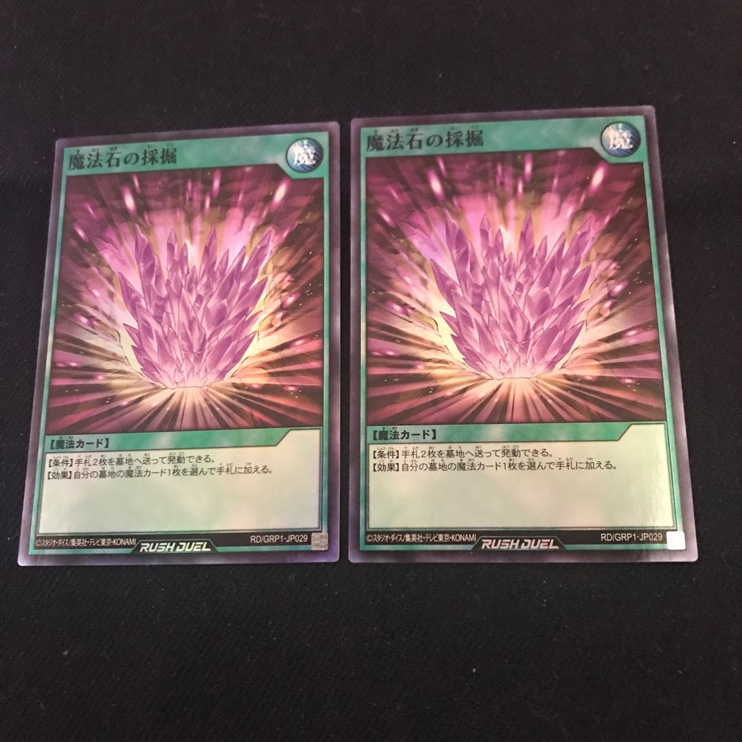 RD/GRP1-JP029 【スーパーレア】：魔法石の採掘  　2枚