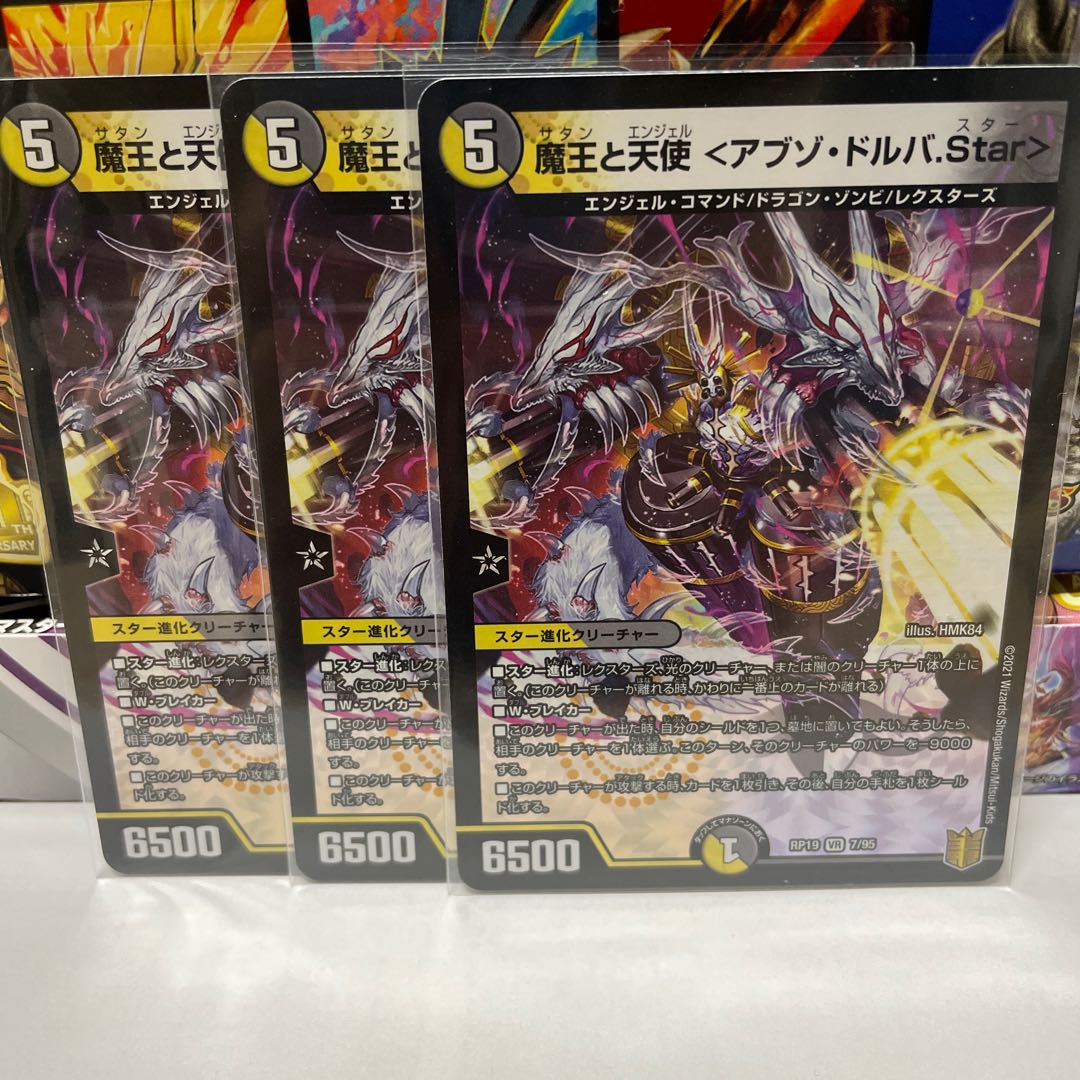 魔王と天使 <アブゾ・ドルバ.Star>