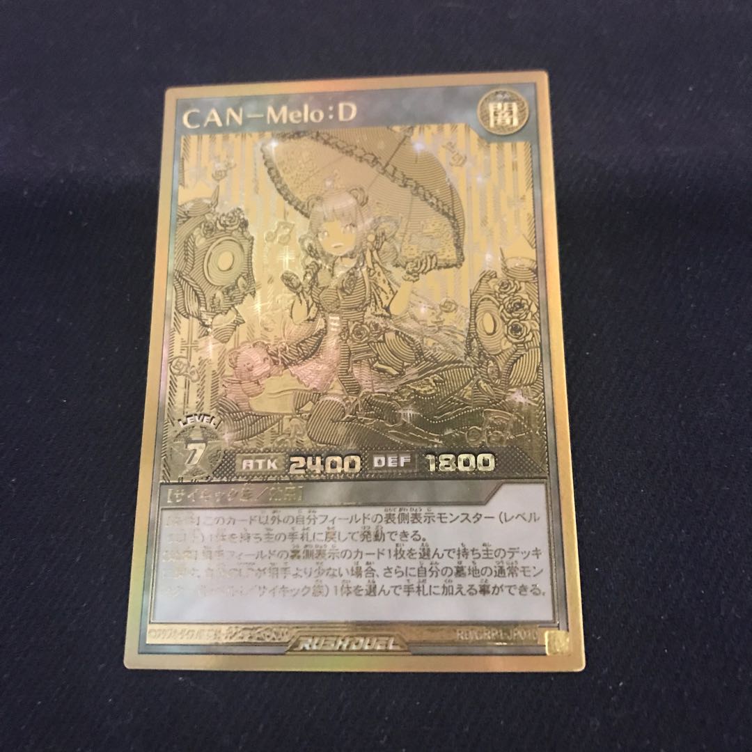 JP010 【Gラッシュレア】:CAN-Melo:D 一枚 ウルトラ二枚