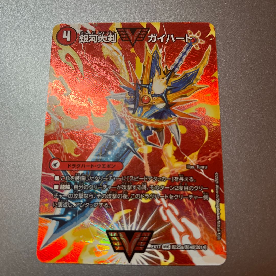 銀河大剣 ガイハート|熱血星龍 ガイギンガ