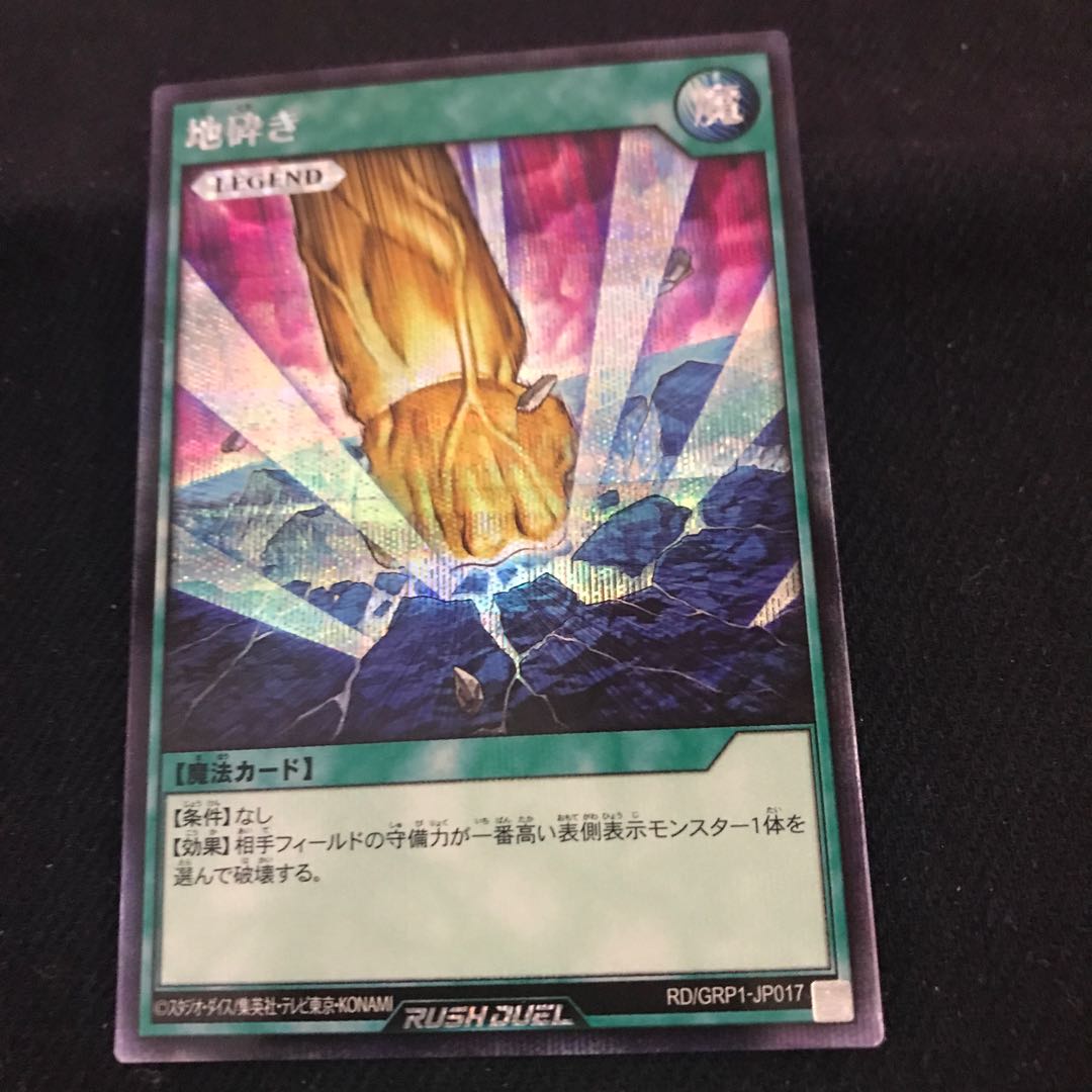 RD/GRP1-JP017 [Secret Rare] : Smashing Ground One piece
