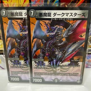 悪魔龍 ダークマスターズ