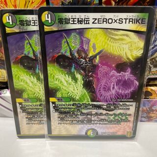 零獄王秘伝 ZERO×STRIKE