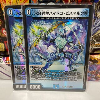 氷牙君主ハイドロ・ビスマルク帝