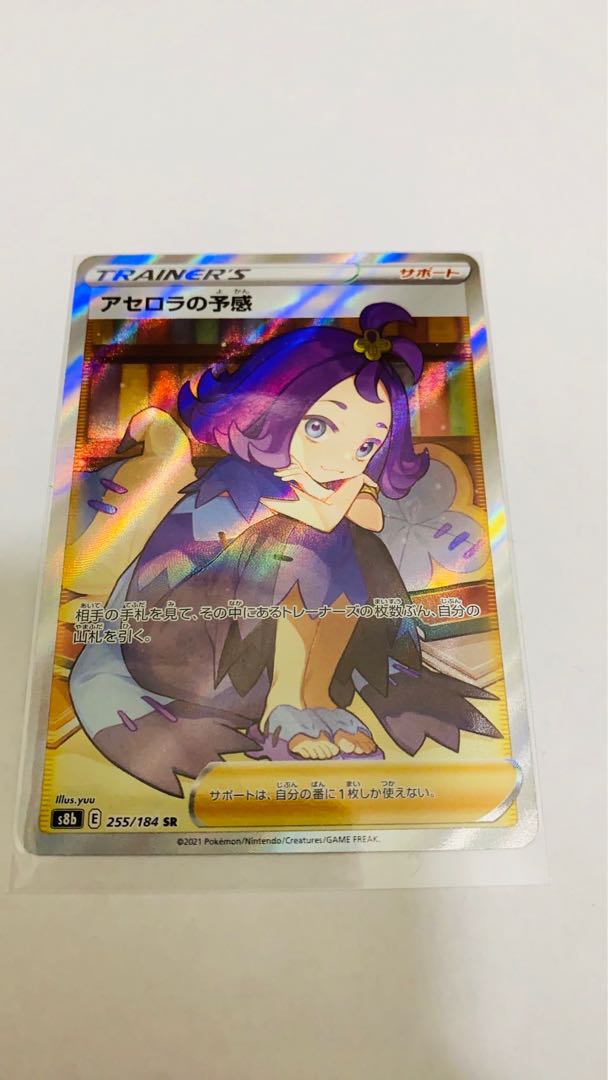アセロラの予感 SR ポケモンカード