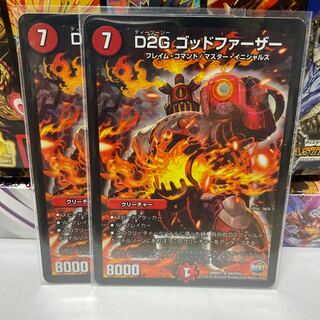 D2G ゴッドファーザー