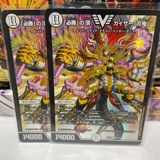 The top of "must win" Kaiser "Blade Demon"