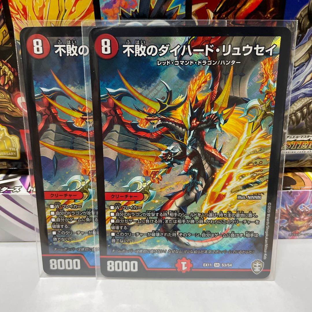 不敗のダイハード・リュウセイ