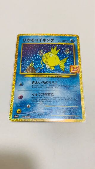 ひかるコイキング　25th プロモ