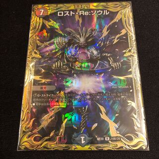 ロスト・Re:ソウル