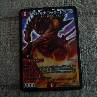 メガ・マナロック・ドラゴン