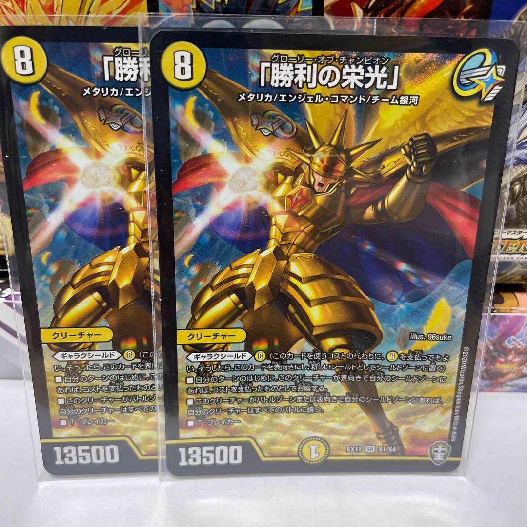 「勝利の栄光」