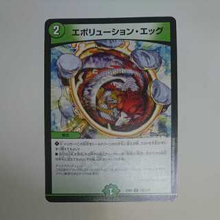 エボリューション・エッグ