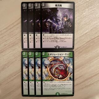 エボリューション・エッグ