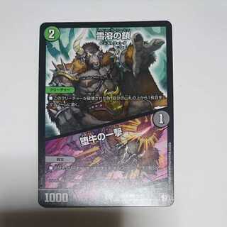 雪溶の鎖｜堕牛の一撃