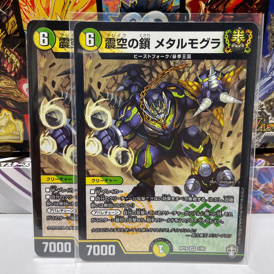 Chain of shaking sky Metal Mole