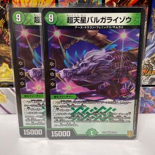 超天星バルガライゾウ