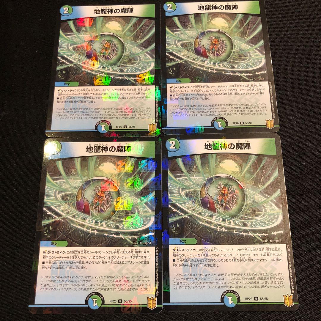 地龍神の魔陣　ホイル