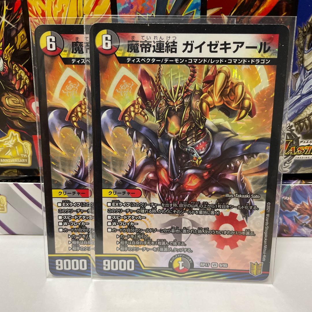 魔帝連結 ガイゼキアール 1枚