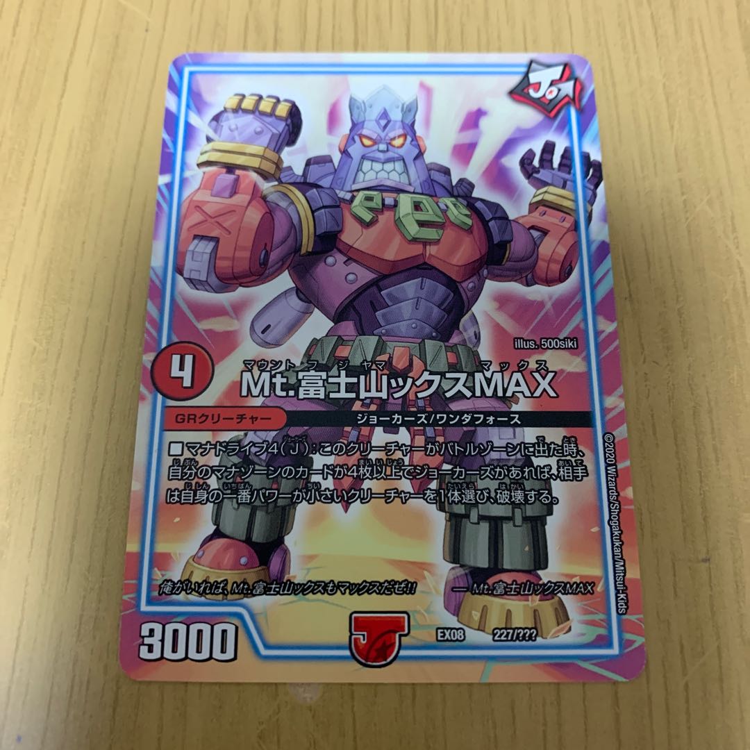 Mt.富士山ックスMAX