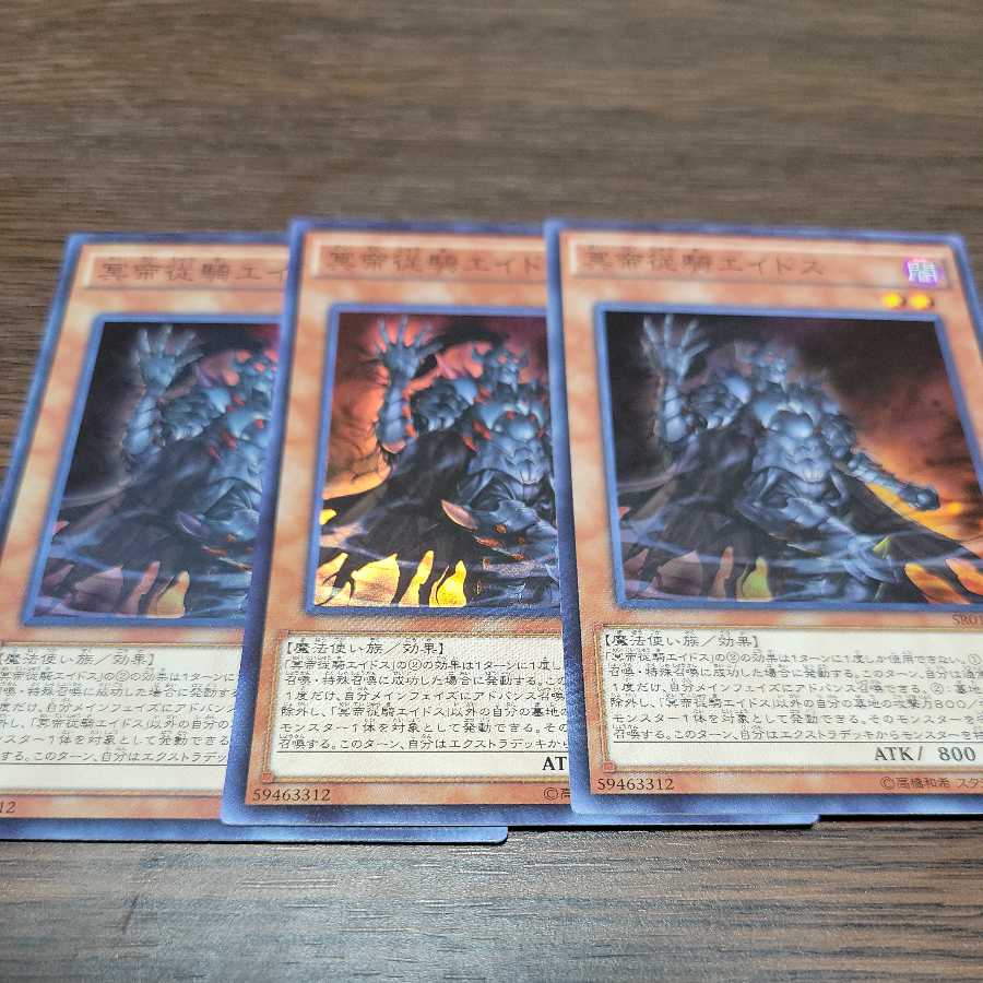 冥帝従騎エイドス スーパーレア ②