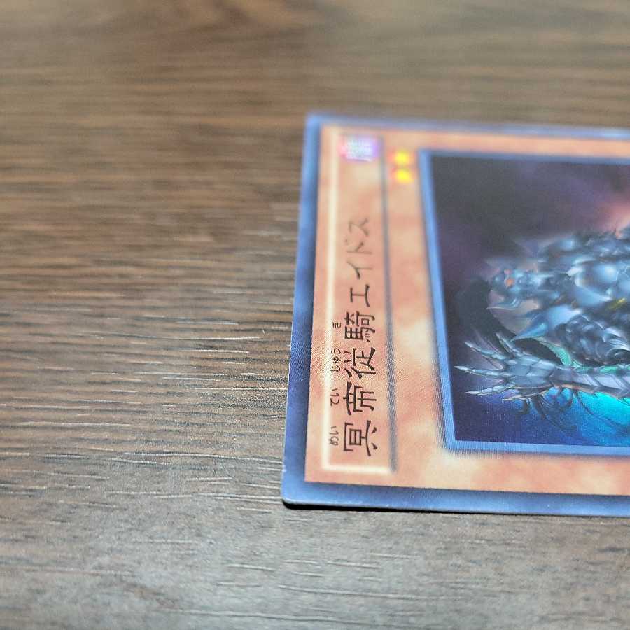 冥帝従騎エイドス スーパーレア ②