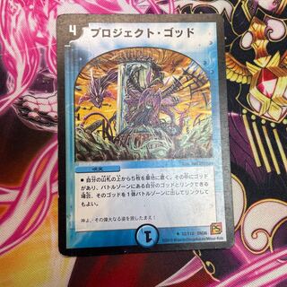 プロジェクト・ゴッド