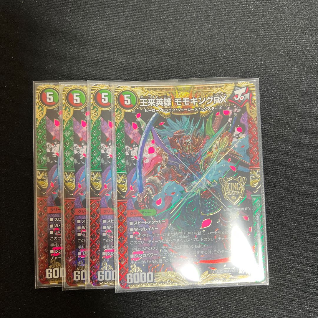 王来英雄 モモキングRX 4枚