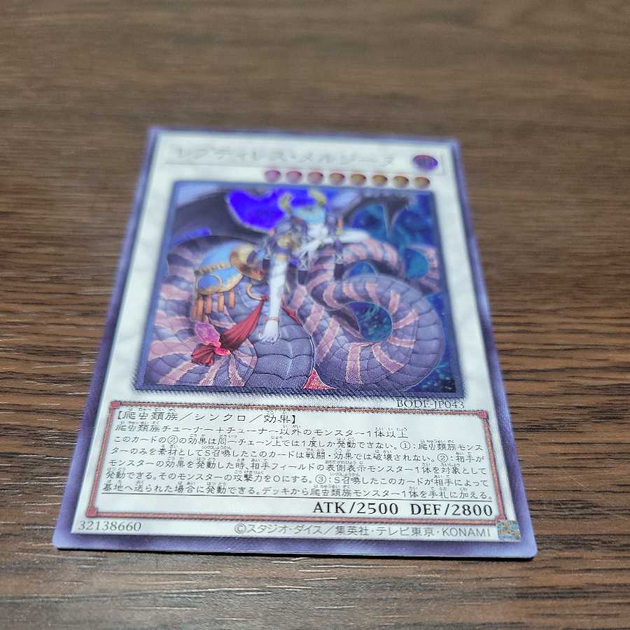 レプティレス・メルジーヌ スーパーレア