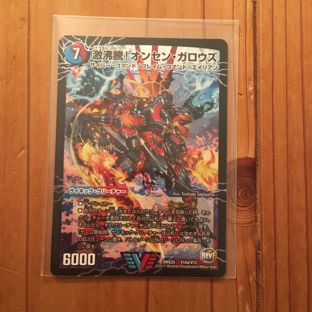 激沸騰!オンセン・ガロウズ｜絶対絶命 ガロウズ・ゴクドラゴン(上)