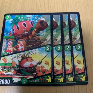 イチゴッチ・タンク｜レッツ・ゴイチゴ