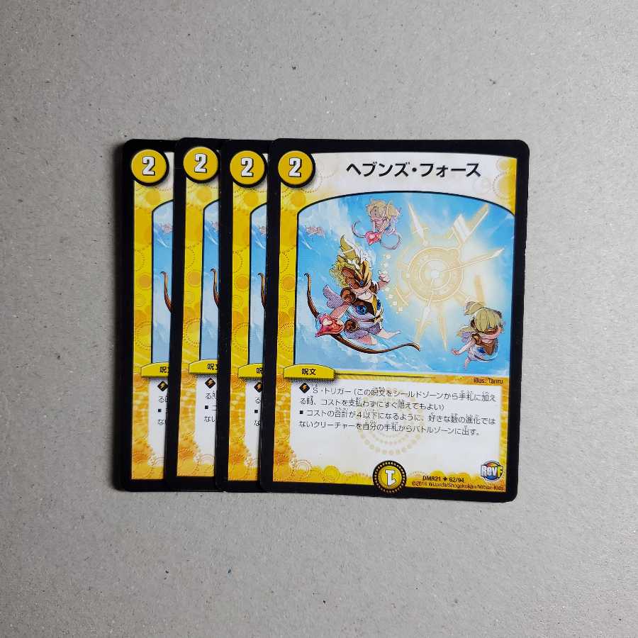 ヘブンズフォース