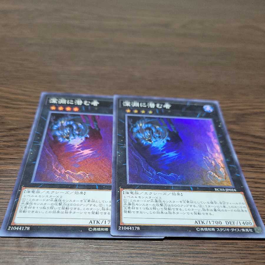 深淵に潜む者 スーパーレア