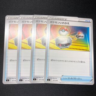 ポケモンいれかえ 4枚